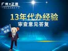 代辦廣州專利審查意見答復
