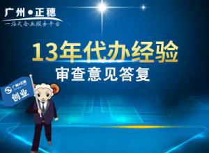 代辦廣州專利審查意見(jiàn)答復(fù)