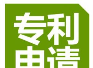 廣州如何辦理專利申請注冊的？代辦專利文件撰寫看這！